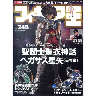 【現貨供應中】玩具王《FIGURE王 No.245》特集： 聖鬥士聖衣神話 ペガサス星矢(天界編) 【東京卡通漫畫專賣店】