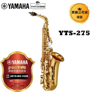 Yamaha 次中音薩克斯風 YTS-275