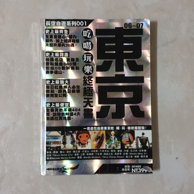 東京吃喝玩樂 Ptt Dcard討論與高評價網拍商品 2021年11月 飛比價格
