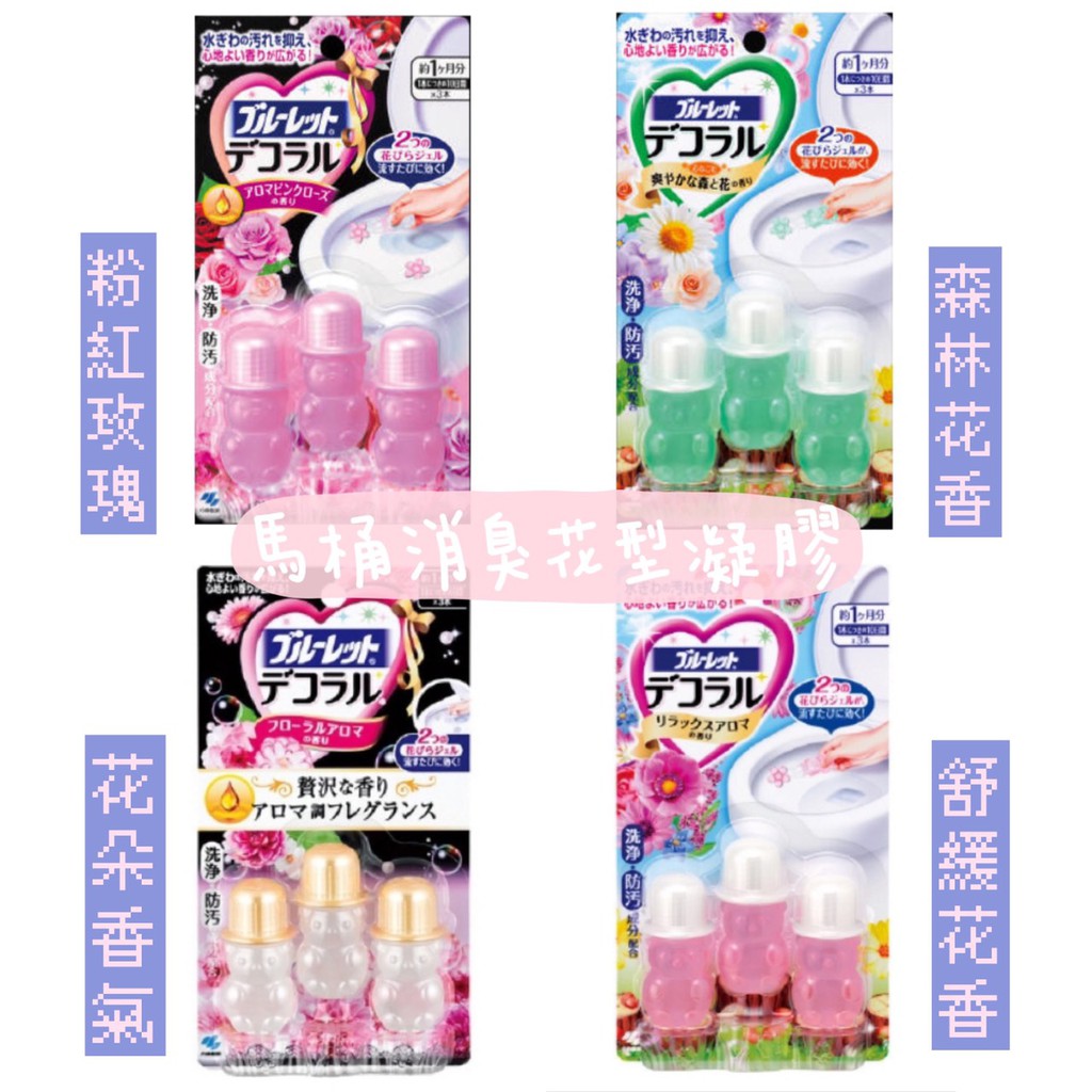 假一賠十歡迎自取現貨日本小林製藥馬桶消臭花瓣香氛凝膠7 5g 3入 蝦皮購物