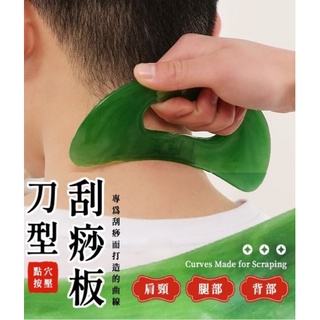 [現貨]大型刮痧按摩器.彎月型刮痧板_翡翠綠