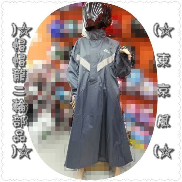 【帽帽龍】 CBR 東京風 尼龍太空雨衣 一件式 半開式【灰色】 ** 台灣原料，台灣製造 **