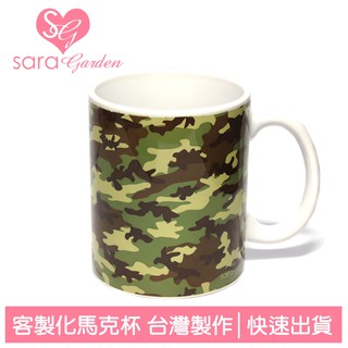 Sara Garden 客製化 馬克杯 咖啡杯 陶瓷杯 杯子 牛奶杯 茶杯 迷彩個性海陸