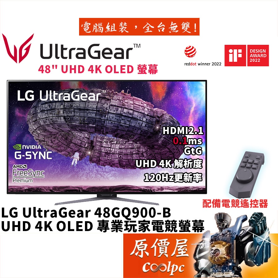 LG樂金 UltraGear 48GQ900-B【48吋】4K電競螢幕/OLED/138Hz/0.1ms/原價屋