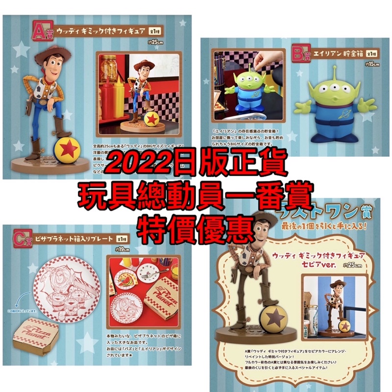 現貨 日版 玩具總動員 一番賞 A賞胡迪 B賞三眼怪 C賞三眼怪巴斯光年披薩盤 最後賞復古胡迪 迪士尼 皮克斯 一番賞