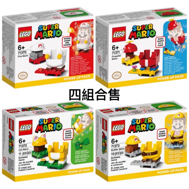 大安區可面交 全新未拆 現貨 正版 LEGO 71370 71371 71372 71373 超級瑪利 衣服套裝組