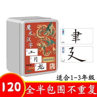 現貨山鷹家 強化版魔法漢字組合卡片全套認字兒童拼偏旁部首識字卡牌早教拼字 蝦皮購物