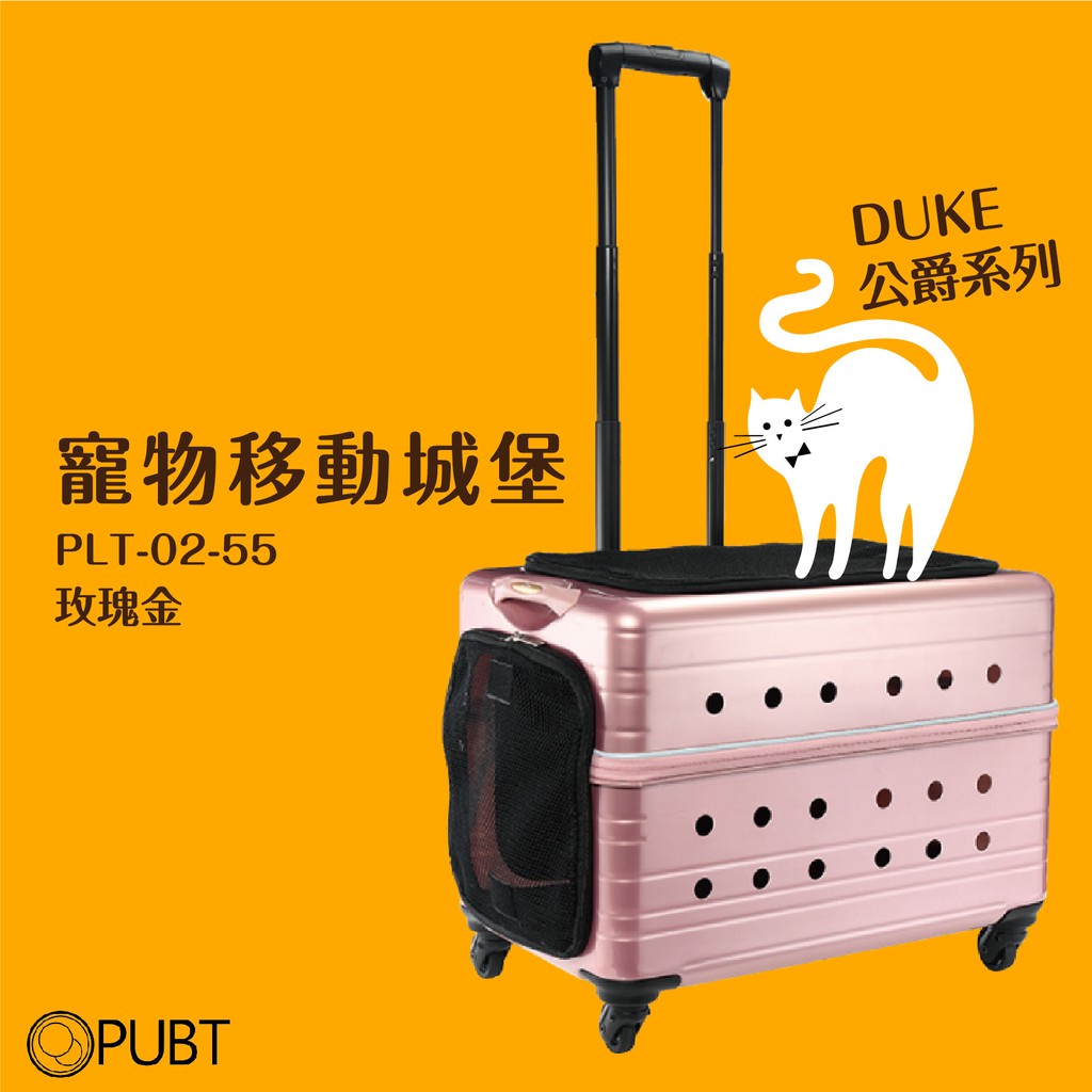 快速出貨 PUBT PLT-02-55 寵物移動城堡 玫瑰金 外出包 寵物拉桿包 寵物 適用20kg以下犬貓