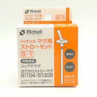 利其爾 Richell 幼兒吸管式學習水杯專用替換吸管 (2枚入)