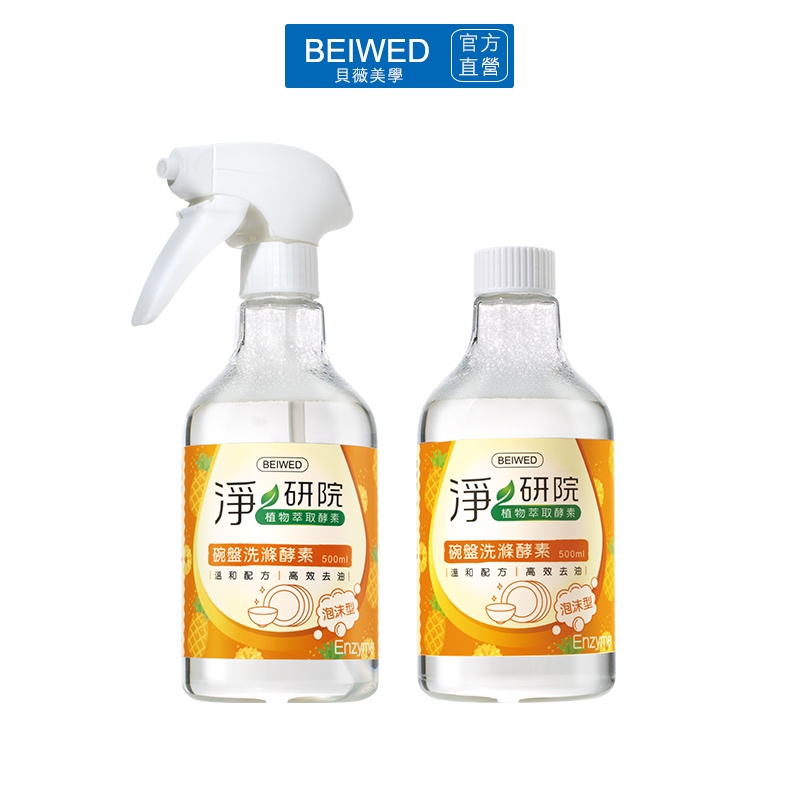 BEIWED 洗碗精/洗碗酵素 500ml