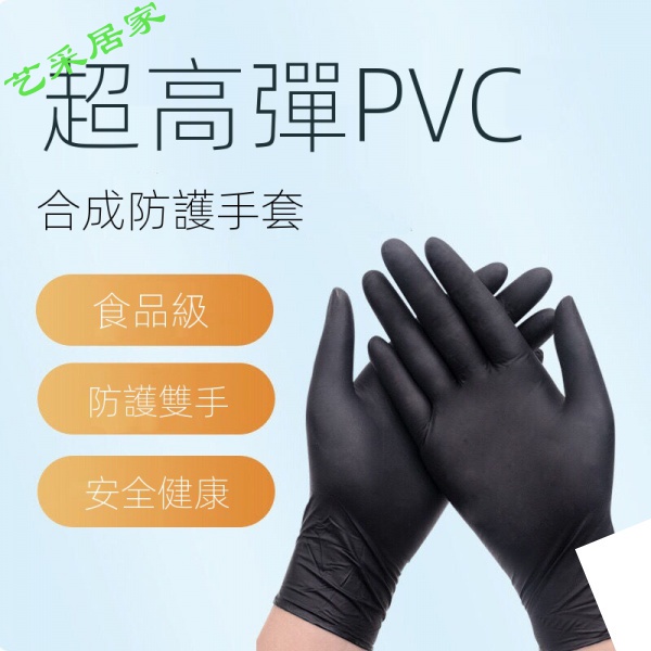 【現貨$下殺價】現貨一次性PVC合成手套全場滿200發貨級乳膠橡膠手套丁腈加厚餐飲清潔防油耐用V7-C7+