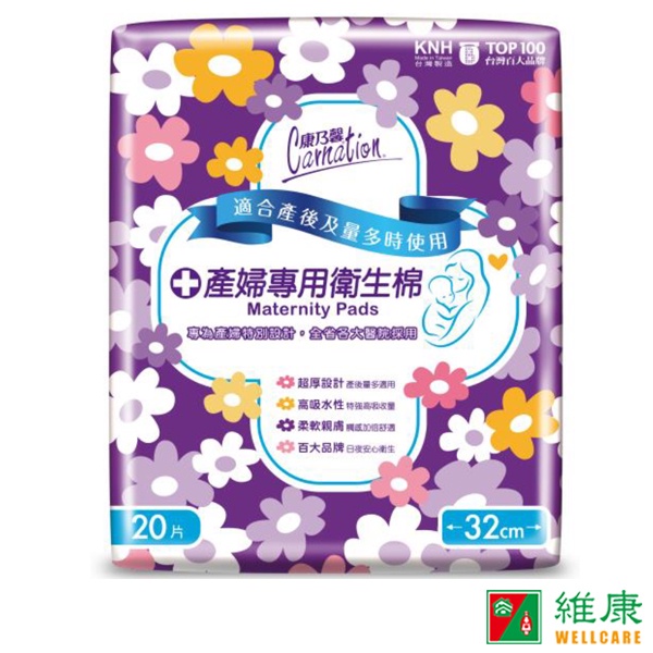 康乃馨 產婦專用衛生棉 20片/包 (每片32cm)  維康