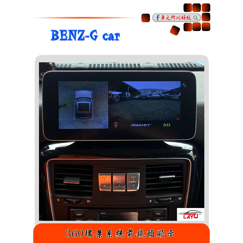 賓士車 BENZ GLC W205 CLA GLA W176 安卓機 環景 高通系統