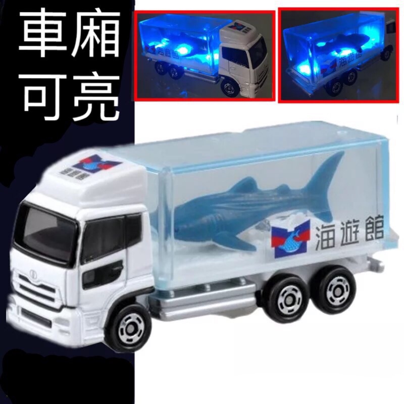 Tomica No.69 Aquarium Truck海遊館 鯊魚運輸卡車 發光版 附膠盒 海洋館 二改 限定 特注