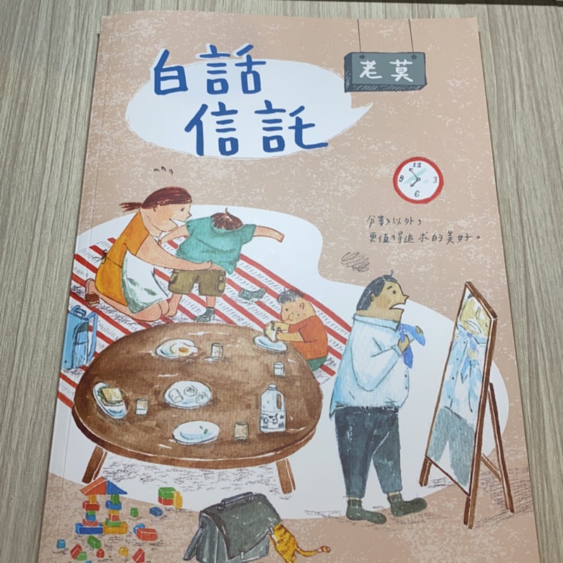 老莫 白話信託109年版