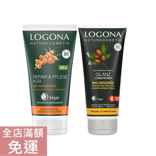 【現貨】德國 LOGONA 諾格那 摩洛哥光亮潤絲精200ml 沙棘深層修護潤髮乳150ml 頭髮洗後保養