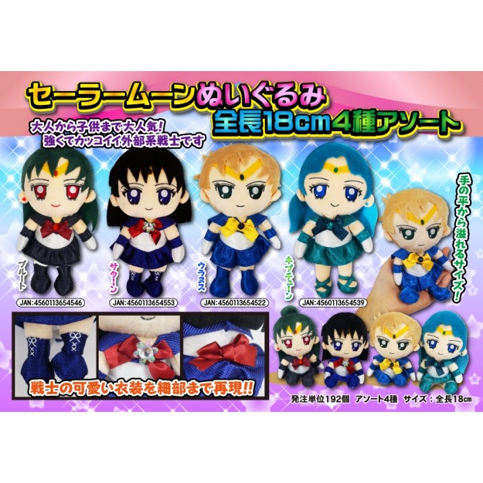 【日版金標全新各只有一隻】美少女戰士 水手土星 天王星 海王星 冥王星 娃娃 約20ｃｍ