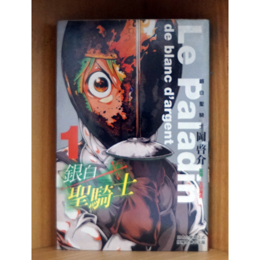 銀白聖騎士le Paladin De Blanc D Argent 01 岡啟介 霸氣貓 現貨 瑜 蝦皮購物