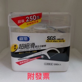 《附發票》刷樂超細滑牙線棒250入