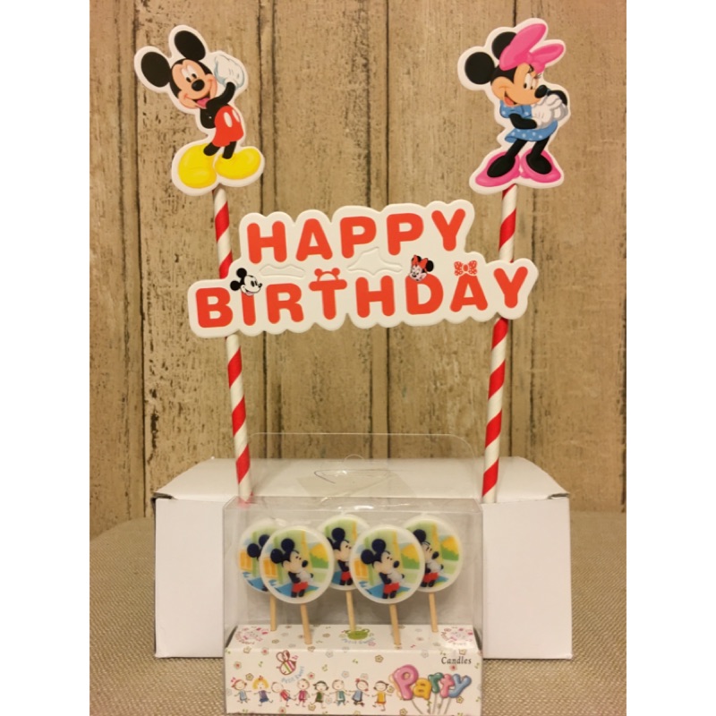 寶寶生日派對 周歲 週歲 生日蠟燭 造型蠟燭 蛋糕插旗 DIY米奇或米妮組