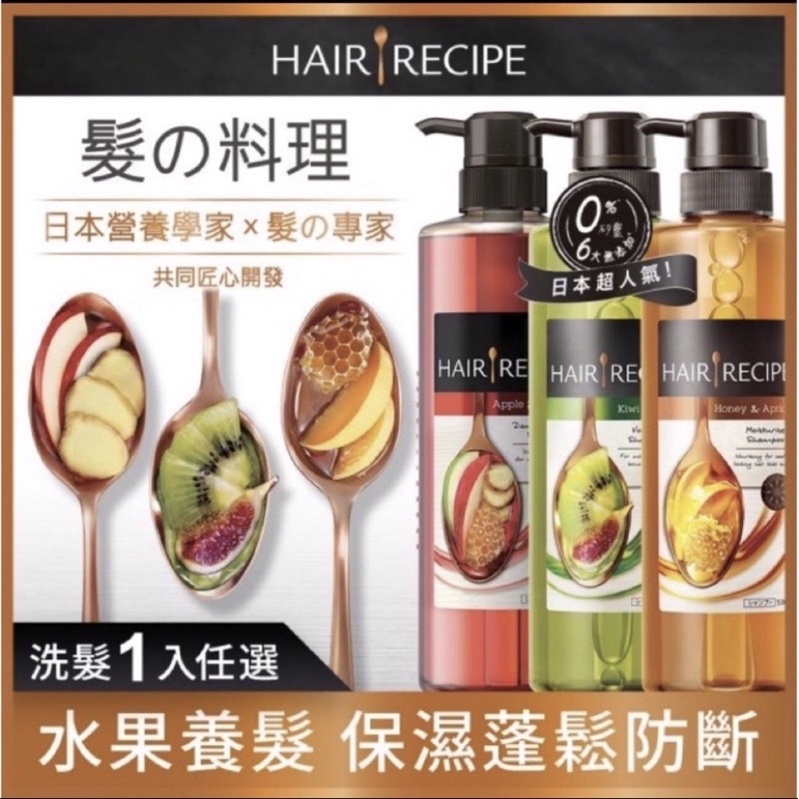 Hair Recipe 日本髮の料理 - 蘋果 蜂蜜 奇異果