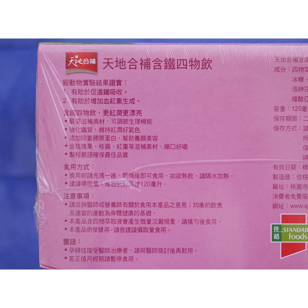 24hr內出貨 天地合補含鐵 青木瓜玫瑰四物飲120ml X 12瓶 蝦皮購物