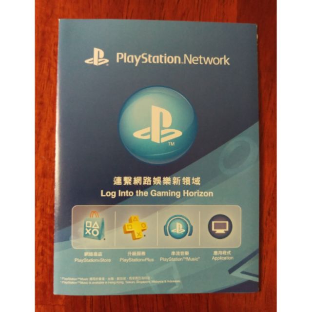 Play station plus 3個月會籍 psn