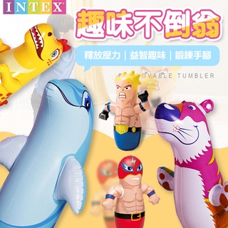INTEX 充氣不倒翁 恐龍 海豚 拳擊 出氣筒 療癒小物 動物及拳擊手造型充氣 趣味人型不倒翁