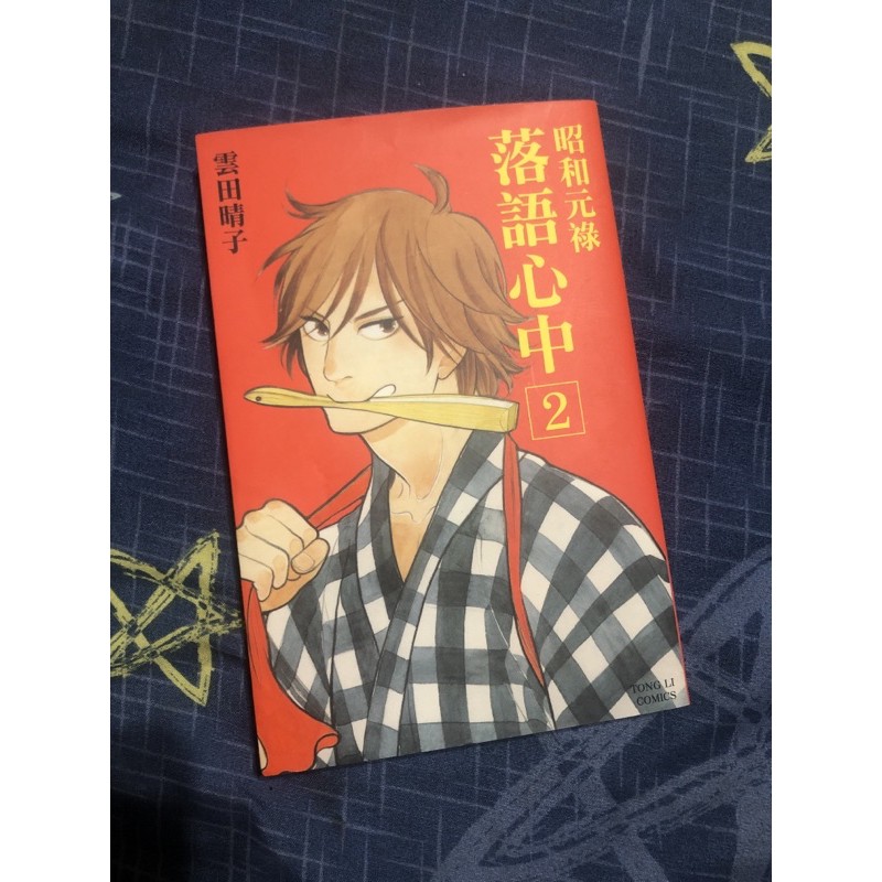 昭和元祿落語心中第二集第三集第九集狀況超好二手 蝦皮購物