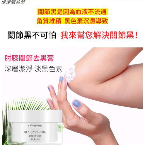 肘膝去黑神器 關節去黑去黑色素手肘胳膊肘去黑肘膝按摩膏清潔 好物購 蝦皮購物