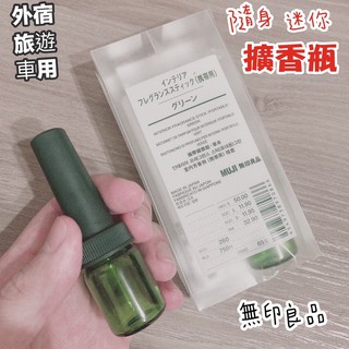 無印良品擴香瓶的價格推薦 21年8月 比價撿便宜