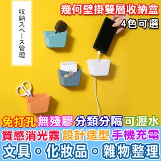 收納盒 手機架 遙控器收納架 瀝水架 文具架 置物架 展示架 壁掛式 幾何壁掛雙層收納盒【Q060】Color me