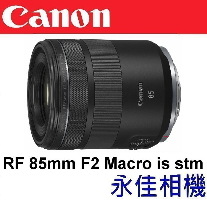 永佳相機_ 聊聊再優惠 Canon RF 85mm F2 Macro IS STM【公司貨】