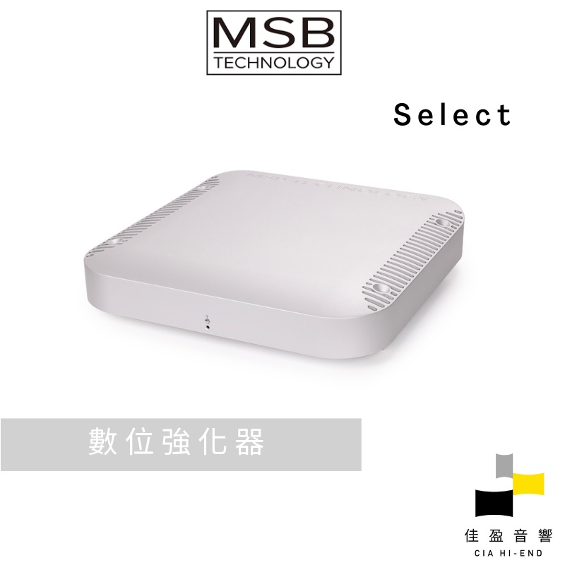 【非標價】MSB Digital Director 數位強化器｜公司貨｜佳盈音響