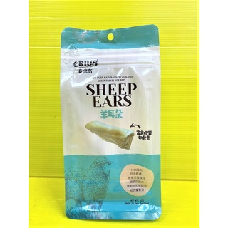 克瑞斯➤羊耳朵 60克/袋➤紐西蘭 CRIUS 100%天然純羊肉點心 犬狗零食 低溫乾燥技術~附發票👍四寶的店👍