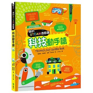 遠流楚漢雙雄爭霸史 下 上 科學革命的結構 高手學習 科技動手讀 科學動手讀 究極夢辭典 全光譜思考力 虎之霸