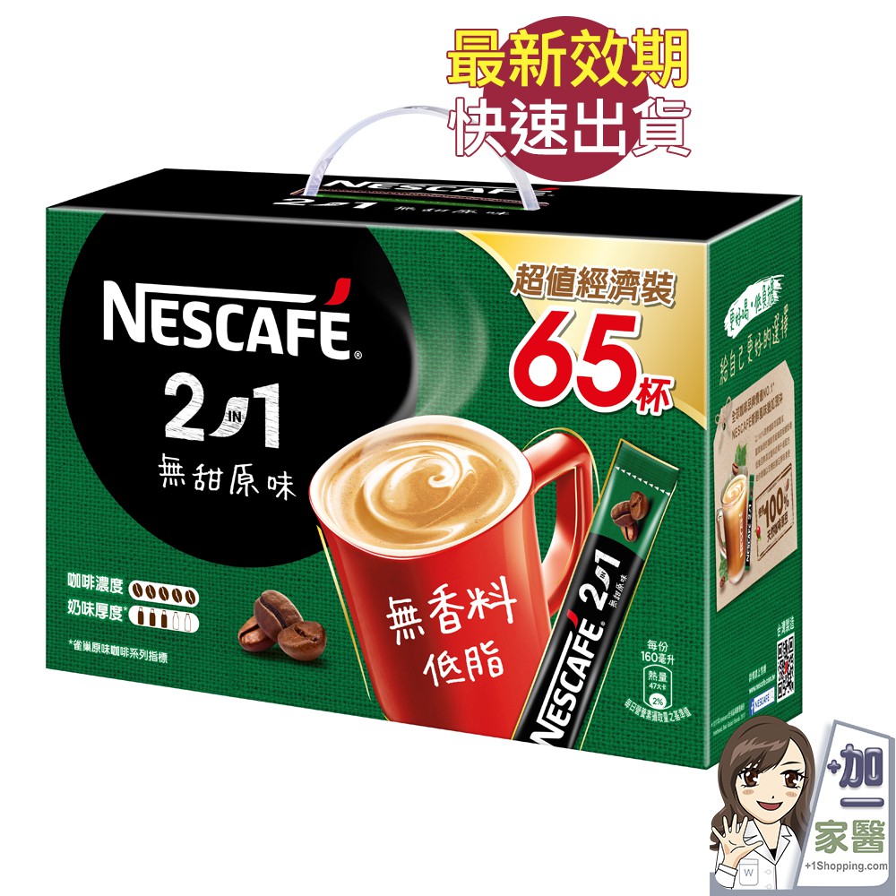 雀巢 咖啡二合一無甜 禮盒組11gx65入 最新效期 咖啡隨身包