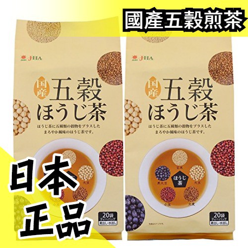 日本空運jha 日本製國產五穀煎茶無咖啡因綠茶 大麦 黒大豆 赤小豆 大豆 玄米 水貨碼頭 蝦皮購物