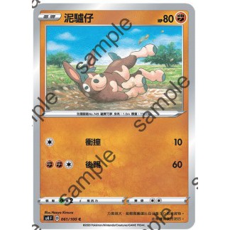 【十方】寶可夢卡片 PTCG 中文版 泥驢仔 普卡