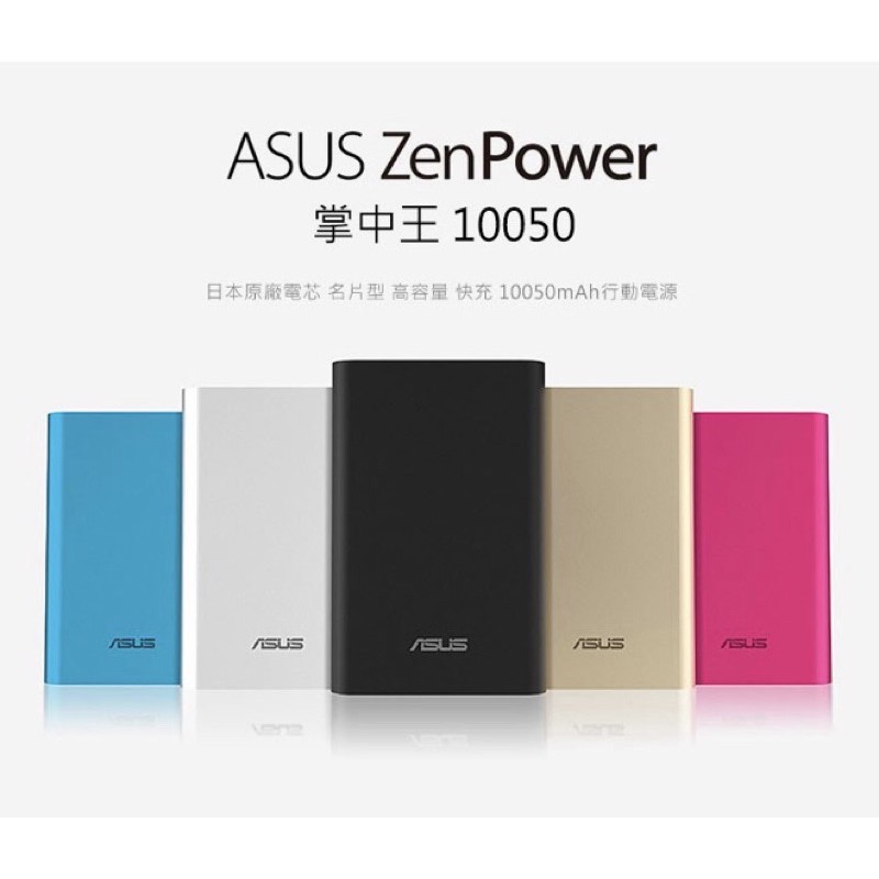 華碩ASUS ZenPower 10050C（QC3.0) 黑色