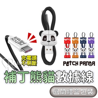 補丁熊貓 USB Type-C Micro 2A 數據線 充電線 禮物 圓桶 熊貓