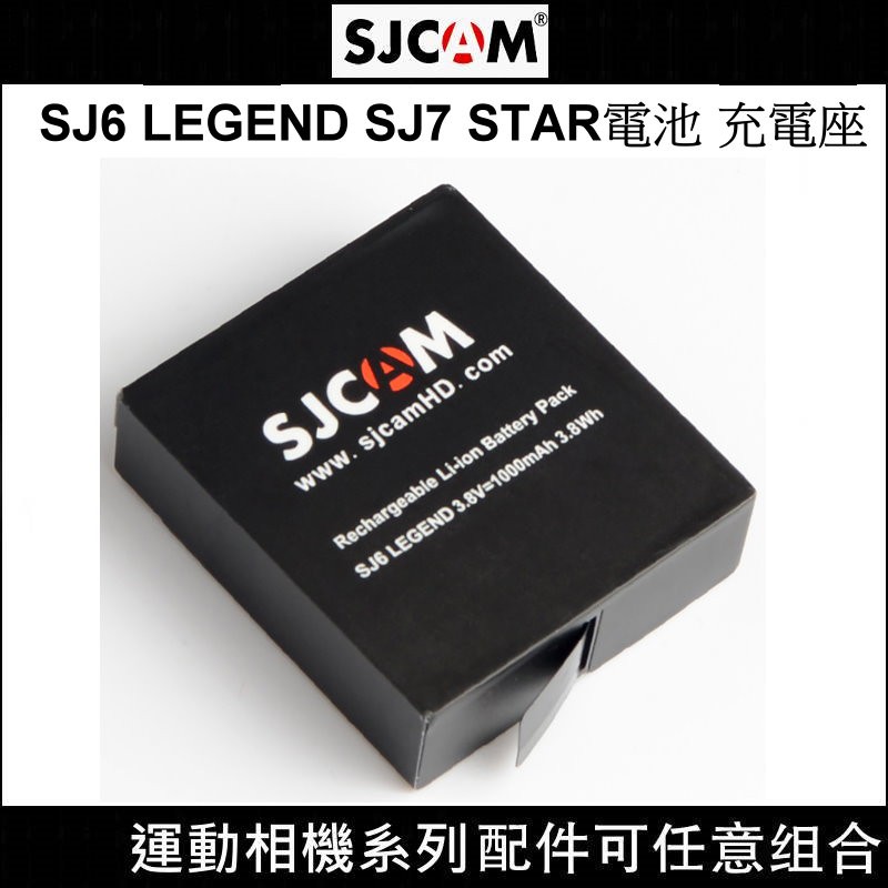 適用於 SJ6 LEGEND  SJ7 STAR , SJCAM 山狗原廠 1000mAh 鋰電池 , 電池 充電座