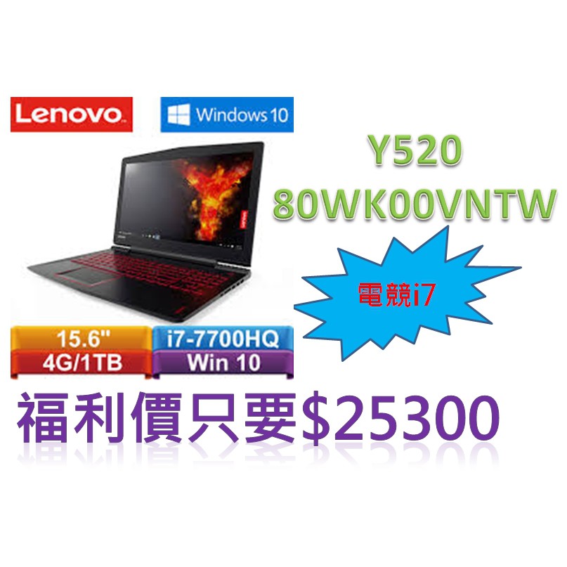 聯想 Lenovo IdeaPad Y520 15.6吋FHD/i7獨顯/Win10電競筆電(80WK00VNTW)