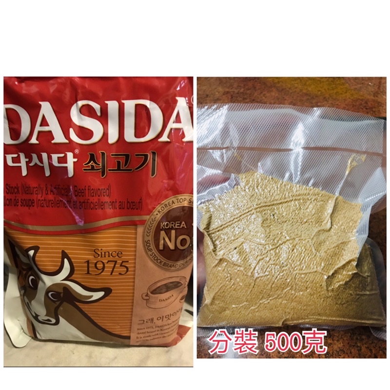 韓國 CJ大喜大 Dasida 牛肉粉/牛肉風味調味料 分裝500克（真空包裝）
