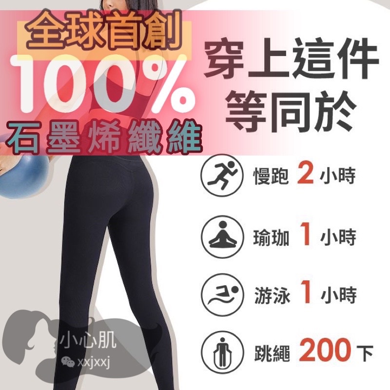 [新品免運]獨家100%石墨烯塑纖褲 暴瘦褲 美體褲 夜塑褲 塑身褲 緊身褲 運動褲 塑崩褲 內搭褲 石墨烯褲 健康褲