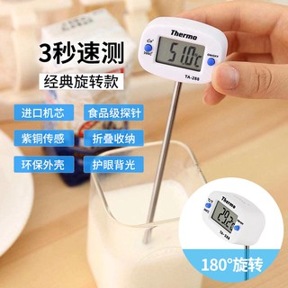 TA288食品溫度計廚房食品油溫計奶溫計水溫計探針式電子溫度計
