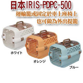 日本IRIS-PDPC-500 高級提籃 S號 【有白色 橘色 藍色可選】