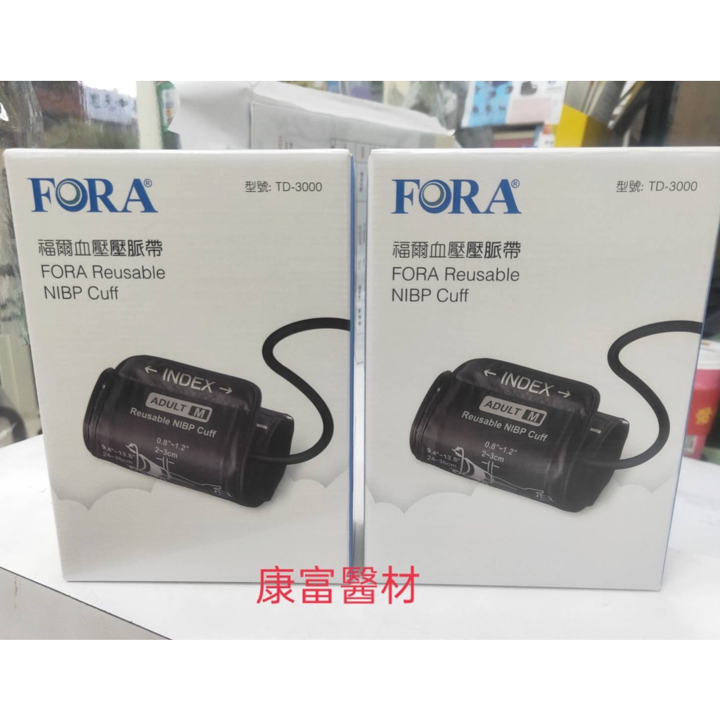 【福爾FORA】軟式壓脈帶 TD-3000 (福爾手臂式血壓計專用) 盒裝