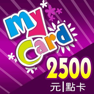 MyCard 2500點點數卡【經銷授權 91折】