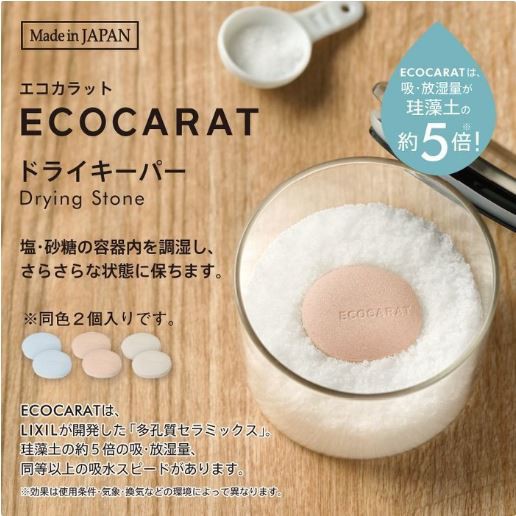 【寶寶王國】日本製 ECOCARAT 陶瓷調濕乾燥塊2入  MARNA 珪藻土 5倍吸濕塊